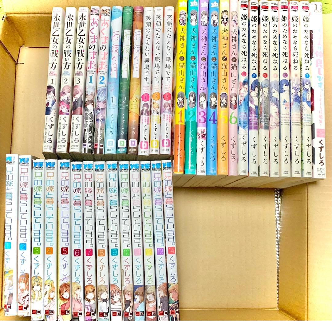 くずしろ先生コミックスセット