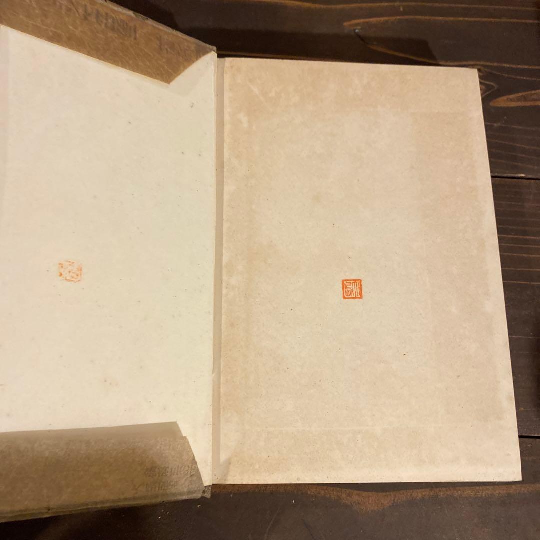 【戦前本】現行民法總論　昭和12年出版　当時物　石田文次郎