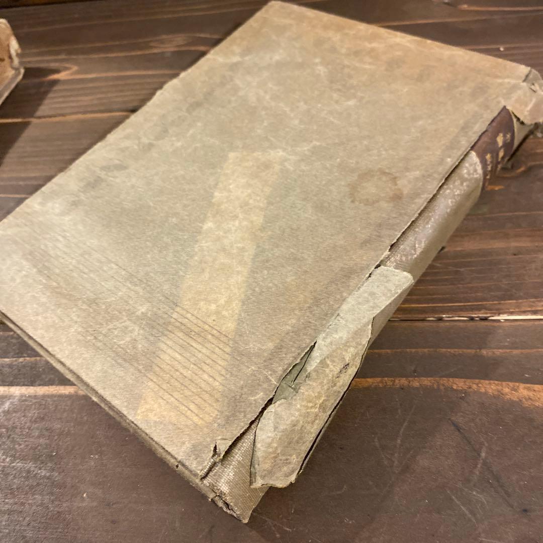 【戦前本】現行民法總論　昭和12年出版　当時物　石田文次郎