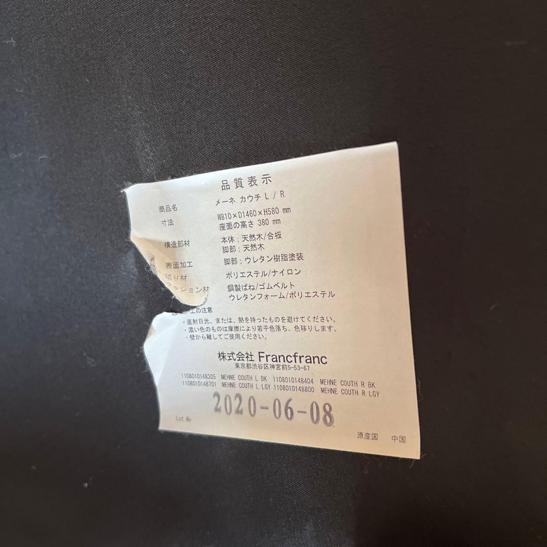 francfranc メーネ カウチ L ブラック フランフラン　ソファ