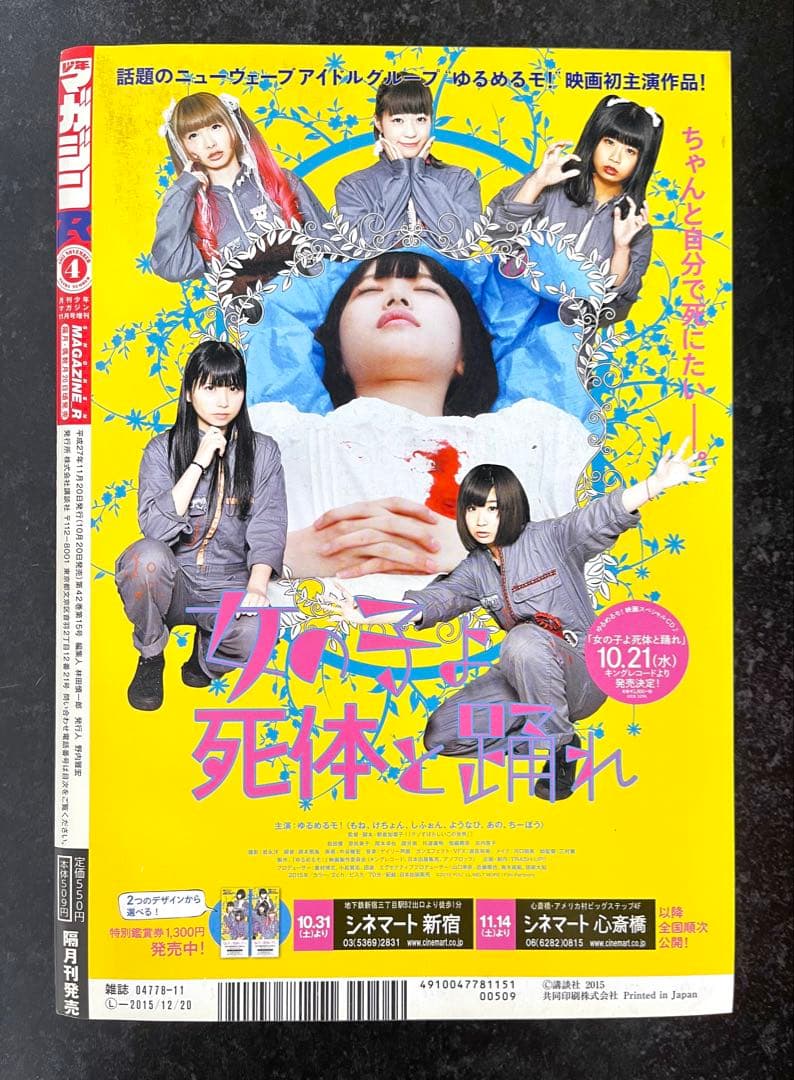 ●虚構推理 第4話掲載号 ●月刊少年マガジンR 2015年 4号