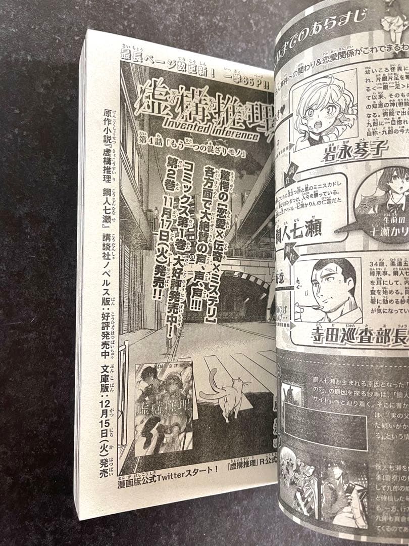 ●虚構推理 第4話掲載号 ●月刊少年マガジンR 2015年 4号