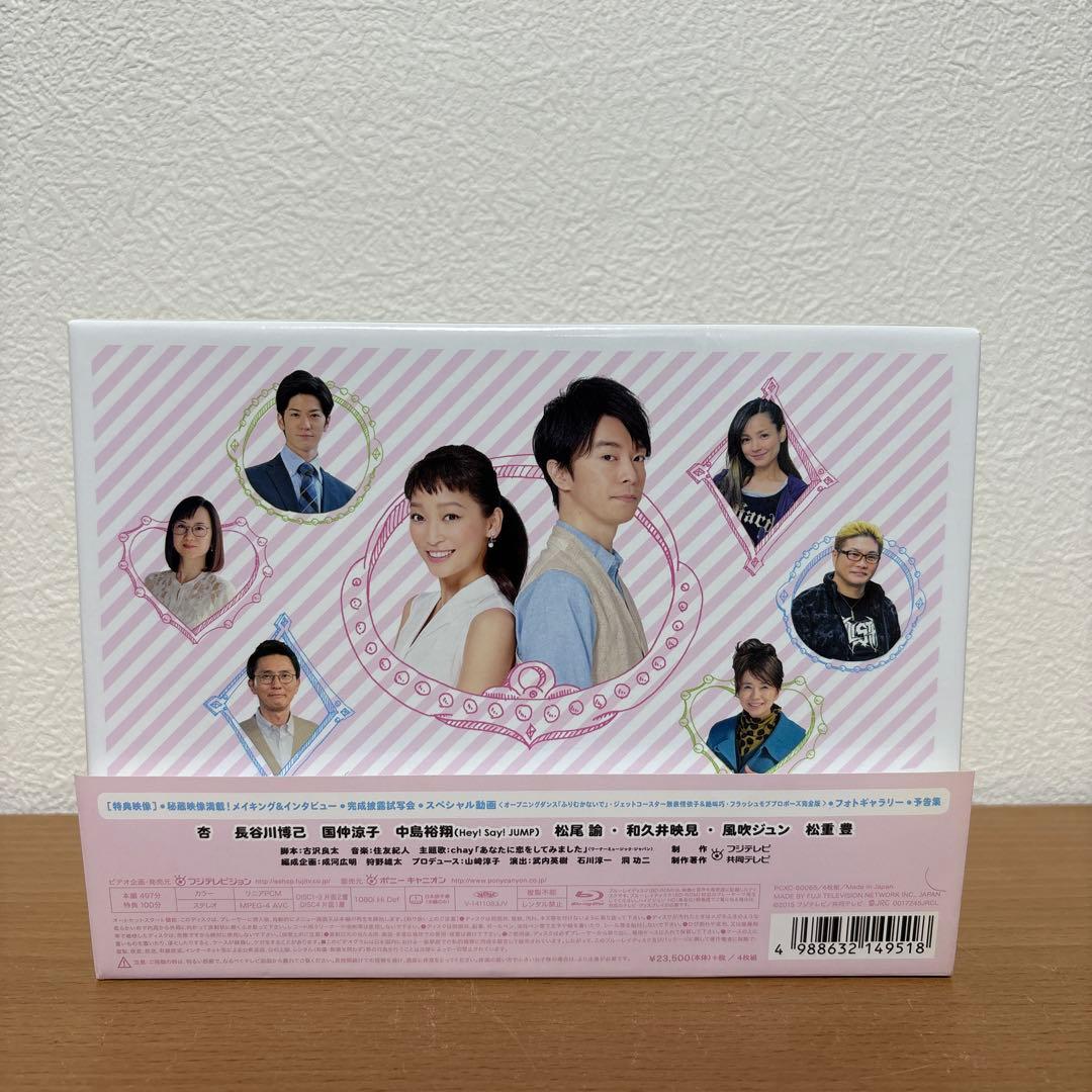 デート～恋とはどんなものかしら～ Blu-ray BOX〈4枚組〉