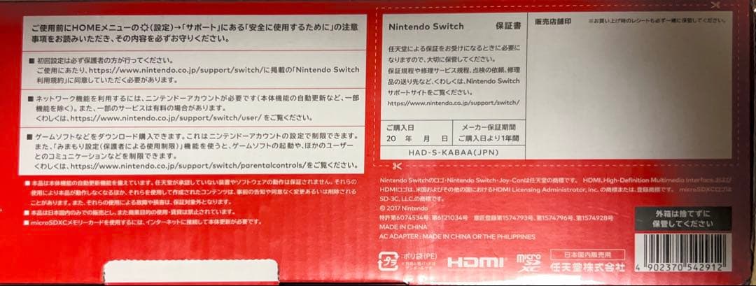 お値下げ‼️【Nintendo Switch 】本体　バッテリー強化版　新品未開封