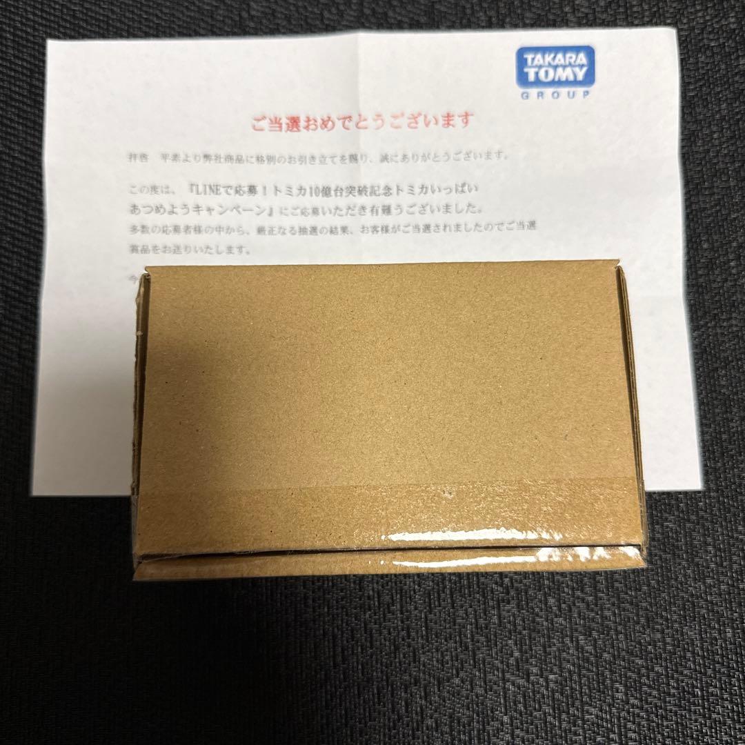 トミカ ランドクルーザー250 トミカいっぱいあつめよう！プレゼントキャンペーン