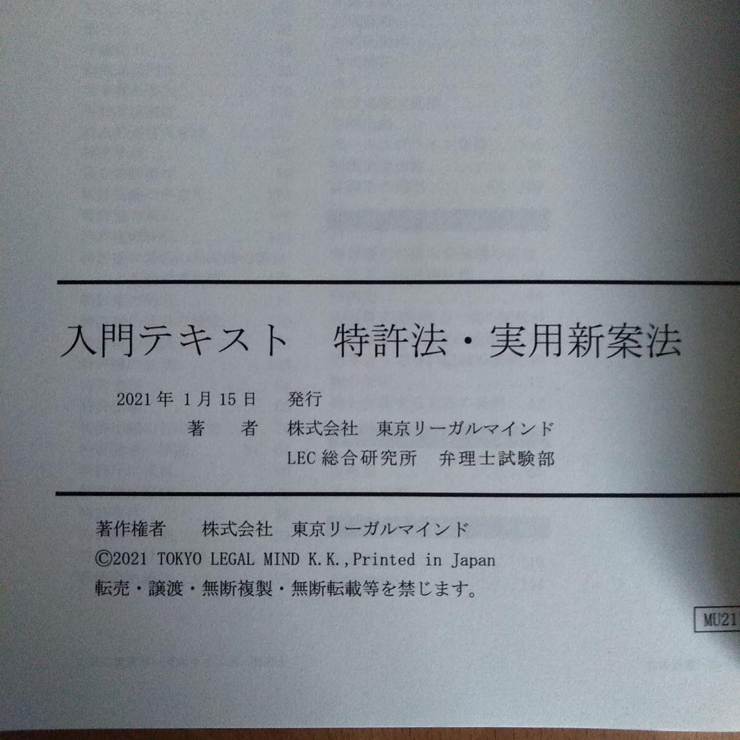 2022年度受験 LEC 弁理士試験　入門テキスト 1式　６冊セット