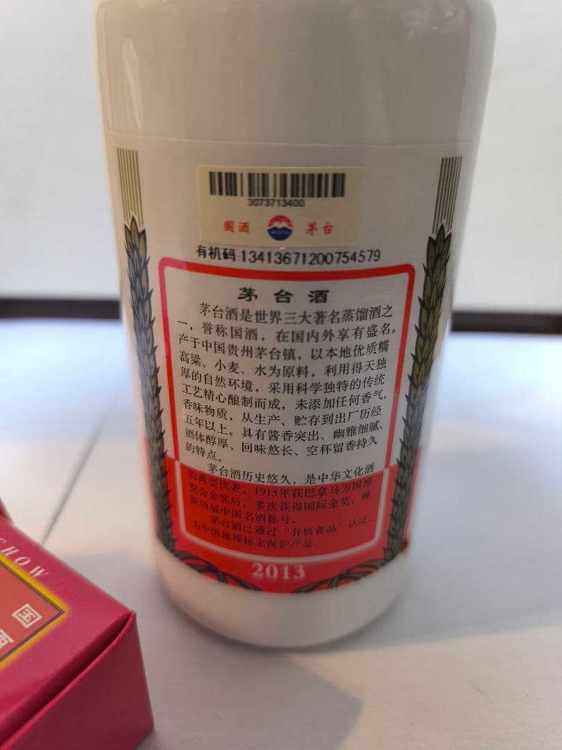 貴州茅台酒天女ラベル2本セット 2013 2022 500ml 白酒 未開栓