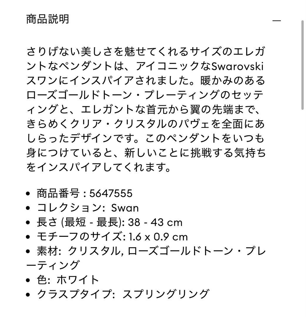 スワロフスキー スワン