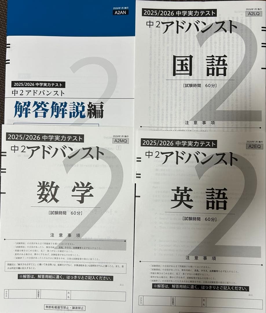 中2 アドバンスト模試 国語 数学 英語 解答解説編