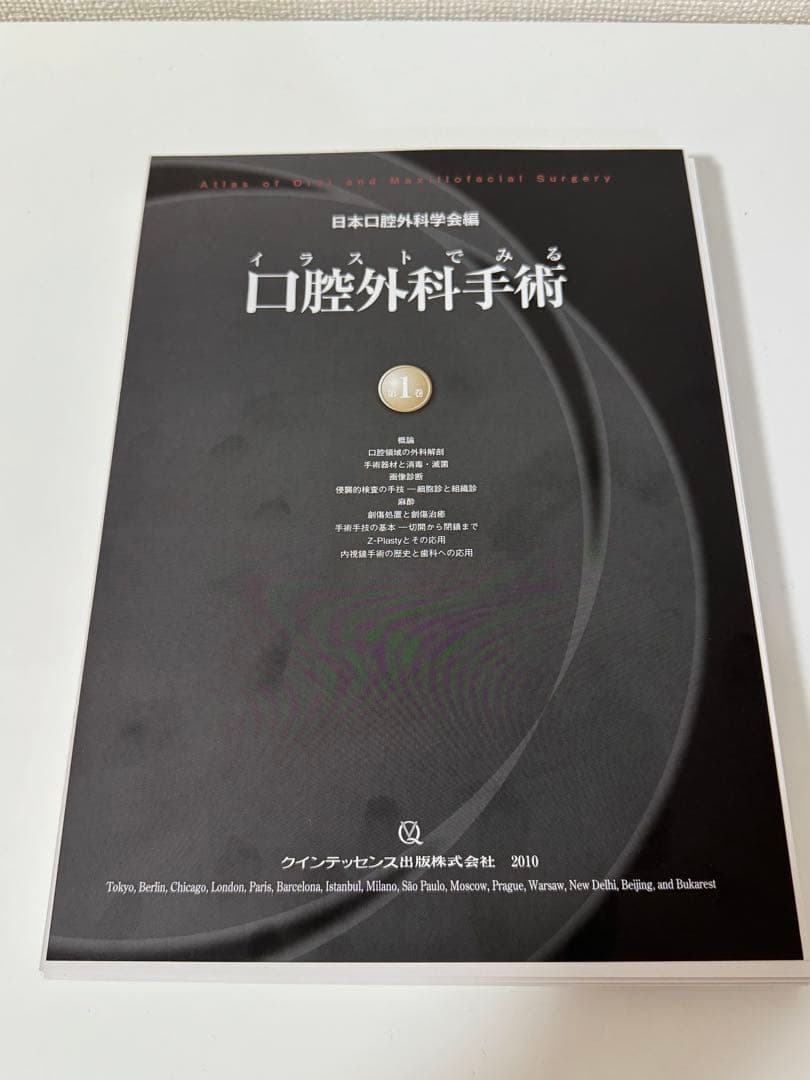 【裁断済】イラストでみる口腔外科手術 第1巻〜第4巻セット