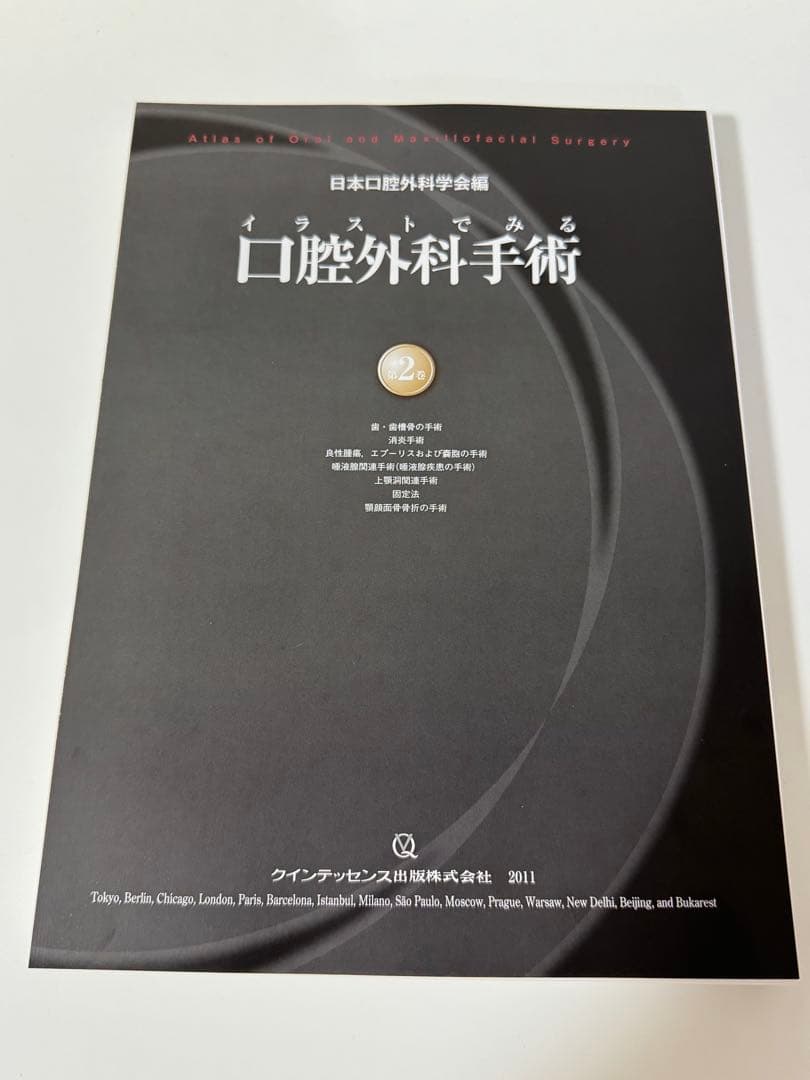 【裁断済】イラストでみる口腔外科手術 第1巻〜第4巻セット