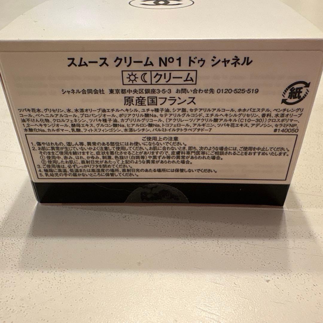 CHANEL スムース クリーム N°1 ドゥ シャネル