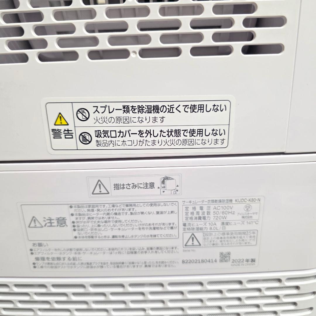 【32】アイリスオーヤマ　衣類乾燥機　除湿機　 2022年製【匿名配送】