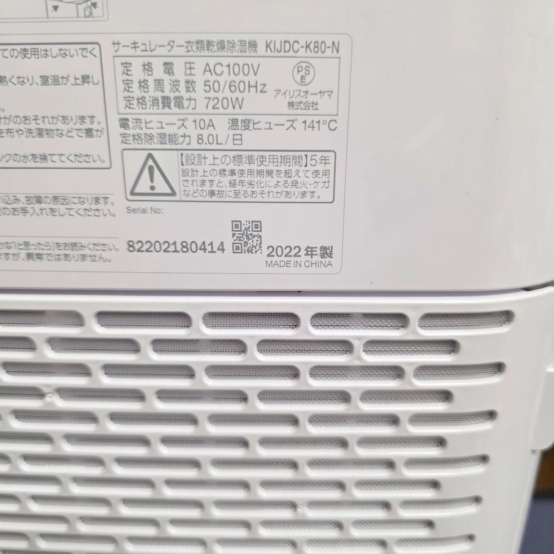 【32】アイリスオーヤマ　衣類乾燥機　除湿機　 2022年製【匿名配送】