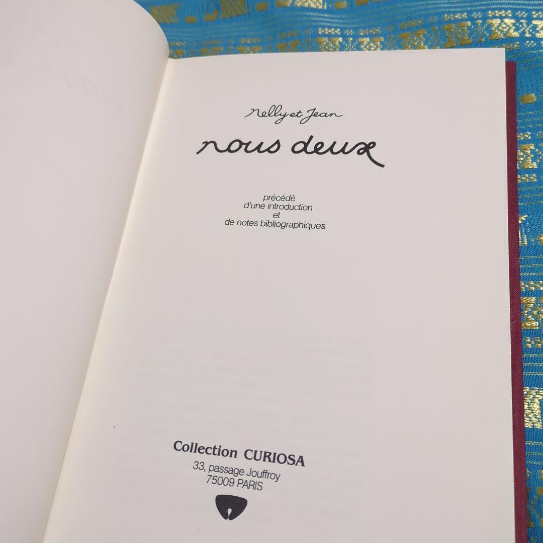 私たち二人：ネリーとジャン（Nelly et Jean Nous Deux）