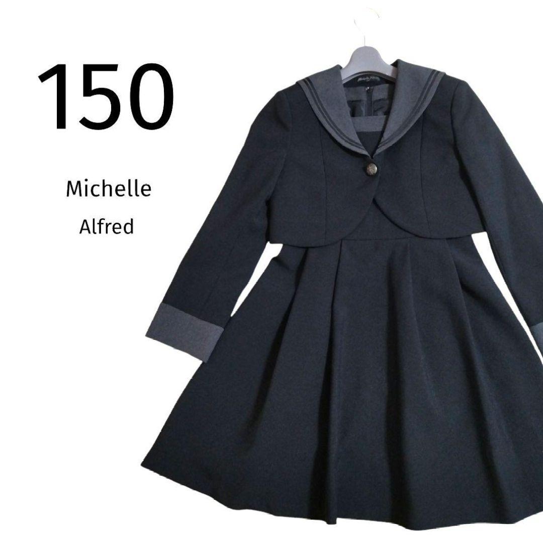 【150】ミシェルアルフレッド フォーマル セーラー 卒服 ワンピース