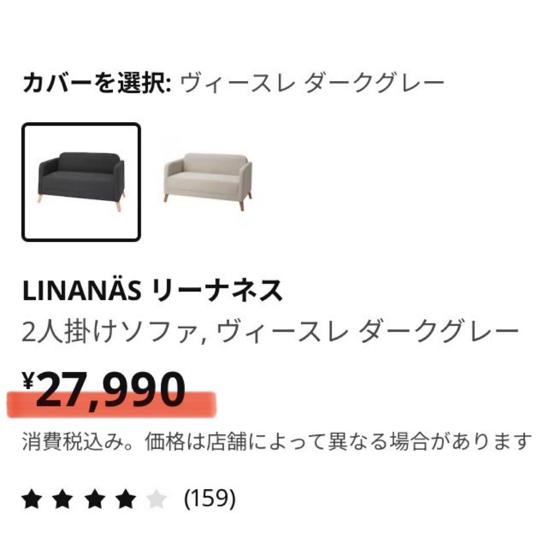 ❗️2／２８まで出品❗️ IKEA ソファ 2人掛け