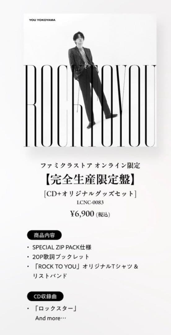 新品　SUPER EIGHT　横山裕　ROCK TO YOU　完全生産限定盤