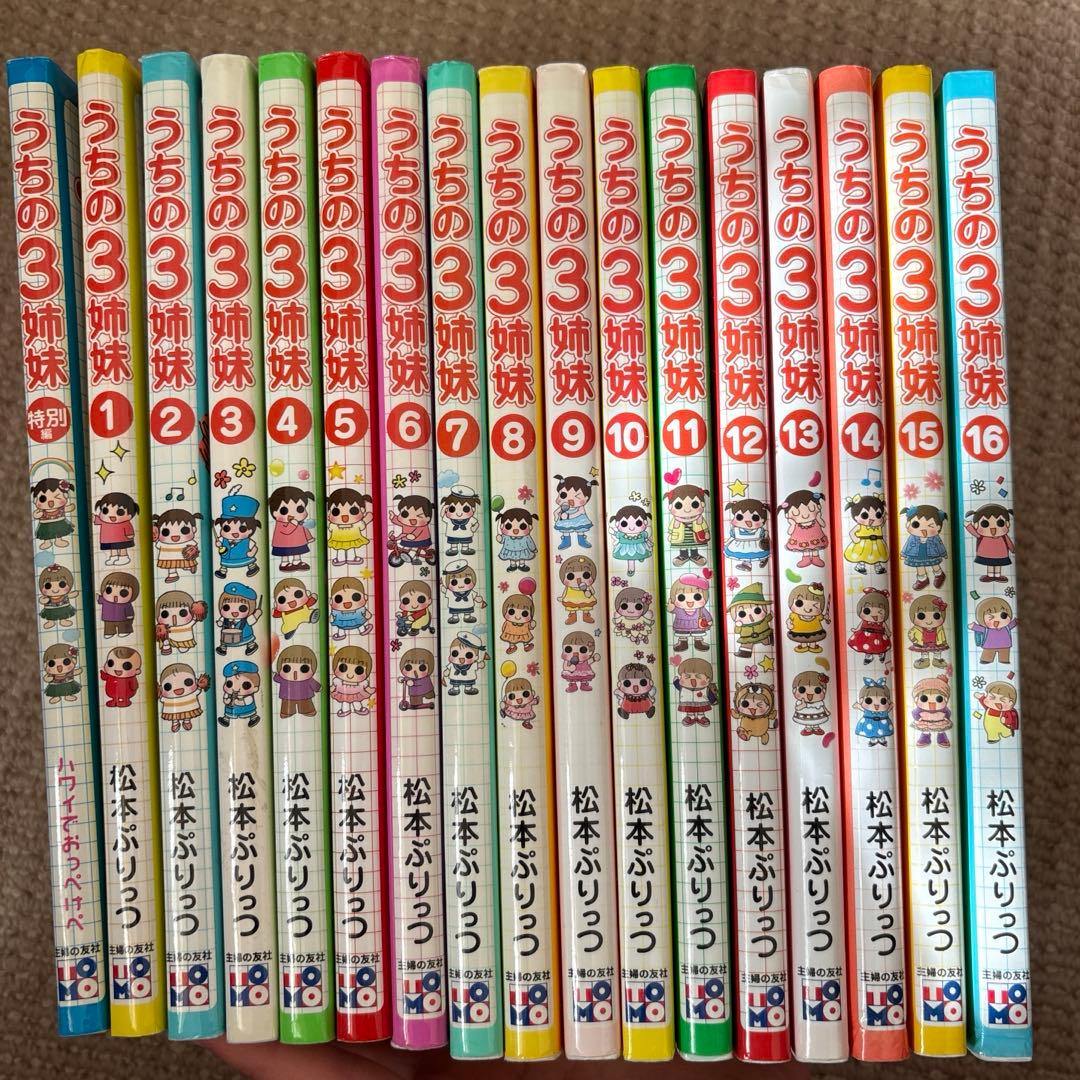 うちの3姉妹1〜16＋特別編