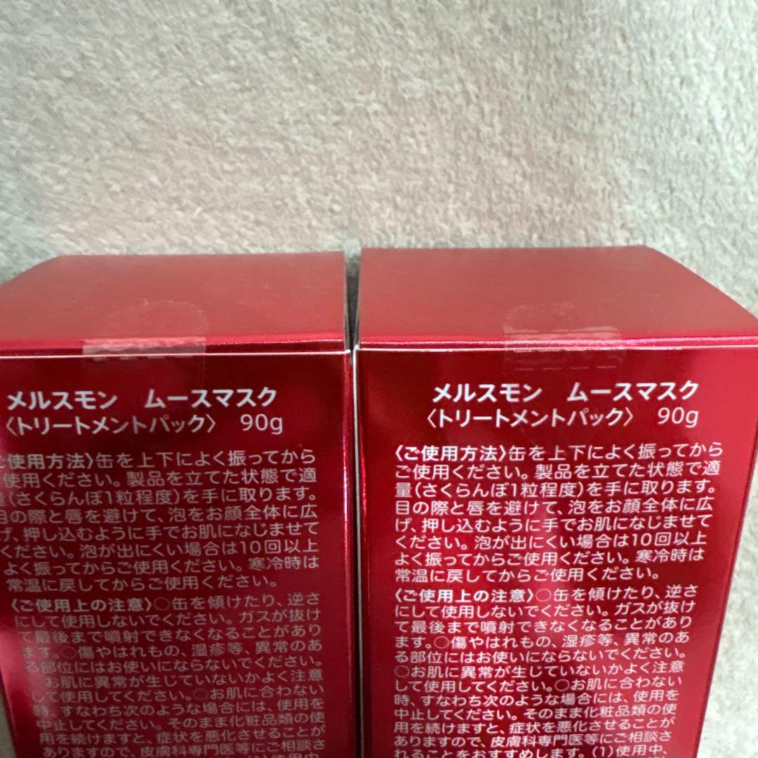 メルスモンムースマスク2本セット
