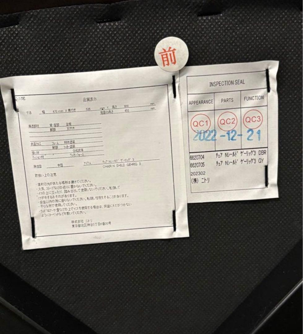 モデルルーム配置品／ニトリ チェア Nシールド ダークブラウン