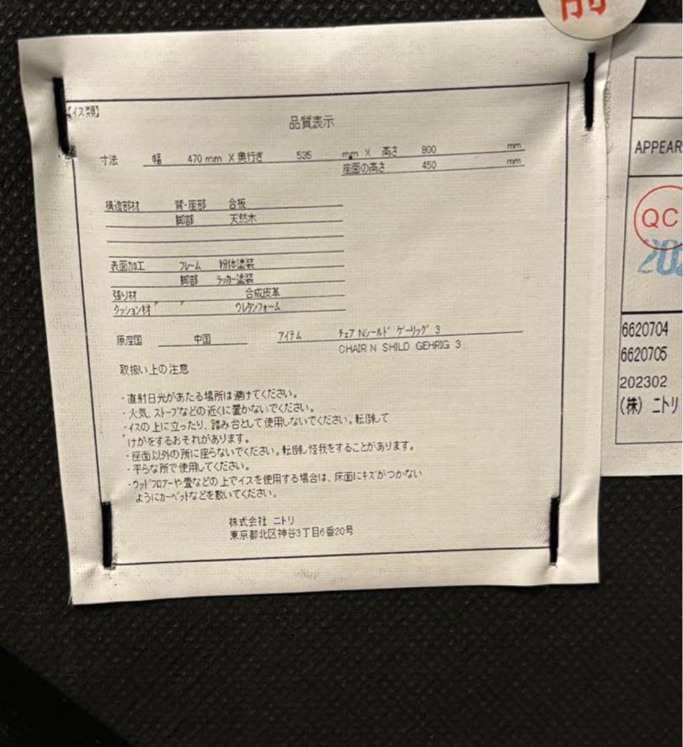 モデルルーム配置品／ニトリ チェア Nシールド ダークブラウン