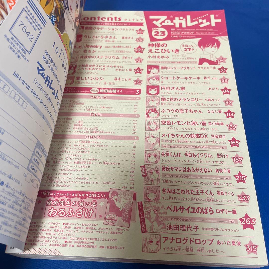 マーガレット2017年23号