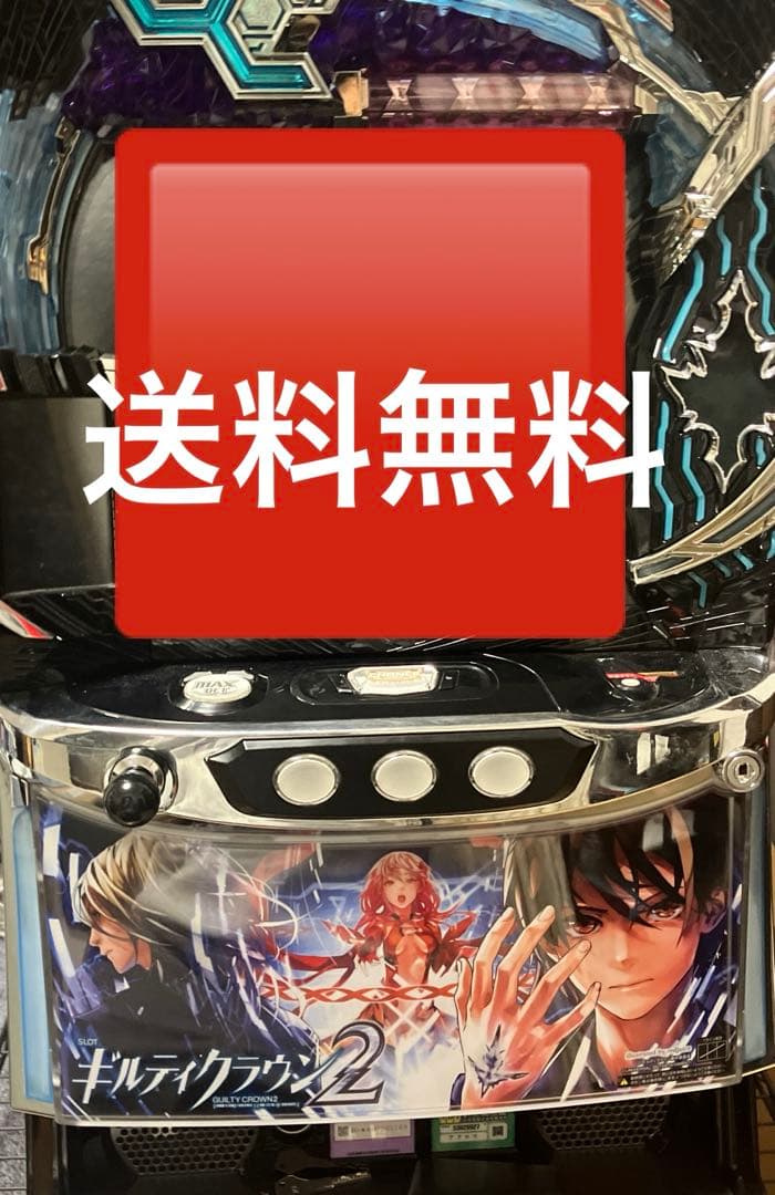 スマスロ　ギルティクラウン2