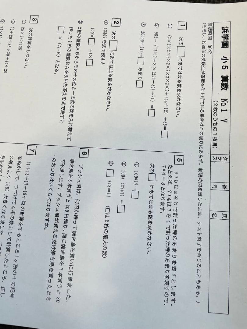 l浜学園　最新版　2023年　小5　復習テスト　Vクラス　算国理　3科目