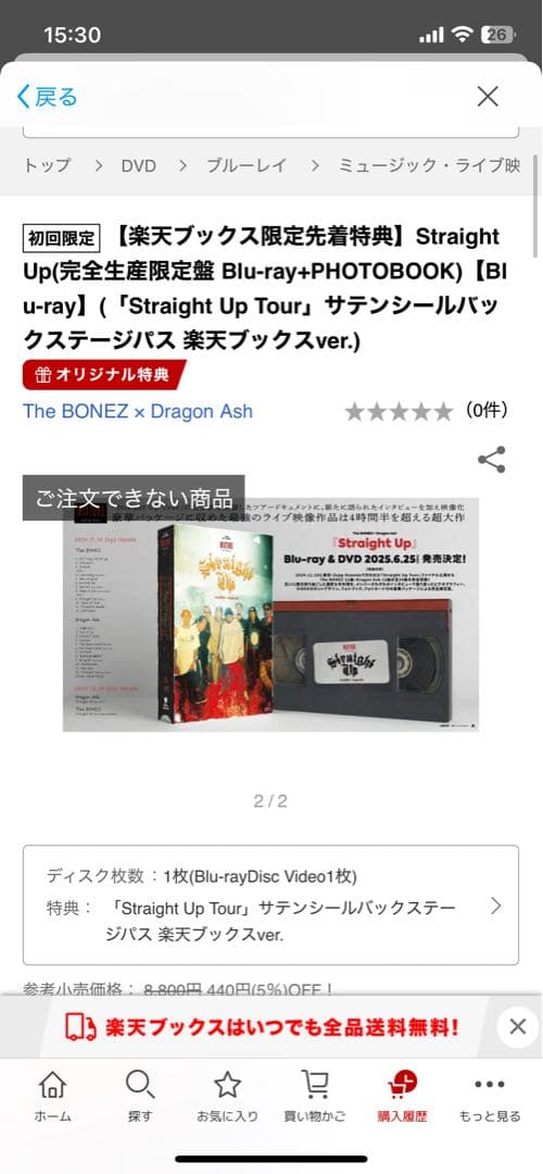 The BONEZ×Dragon Ash/Straight Up〈完全生産限定