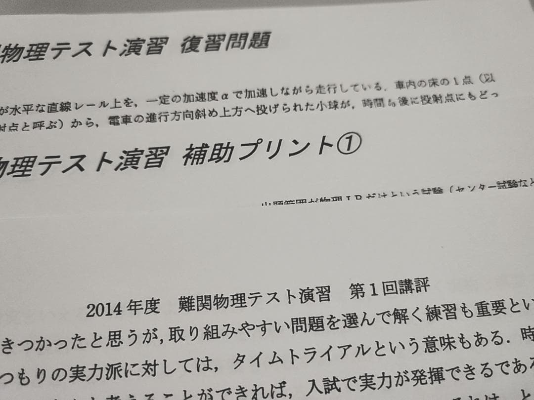 大数ゼミによる難関物理テスト演習フルセット　駿台　河合塾　鉄緑会