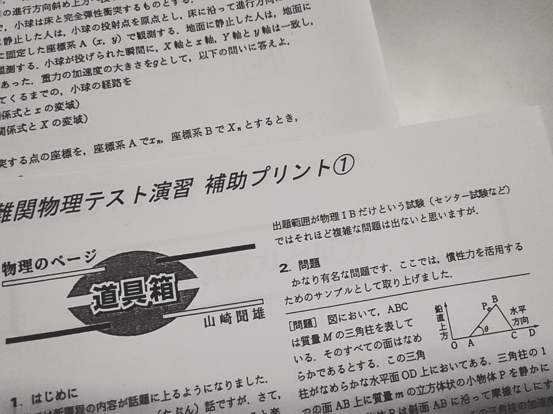 大数ゼミによる難関物理テスト演習フルセット　駿台　河合塾　鉄緑会