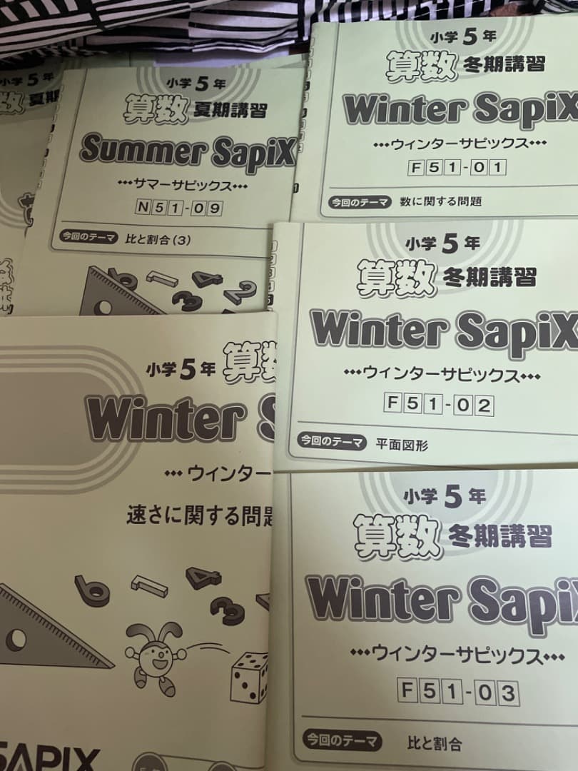 サピックス5年算数