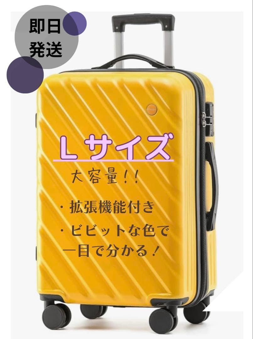 Lサイズ ✨スーツケース キャリーケース 拡張機能付 大容量 キャリーバッグ