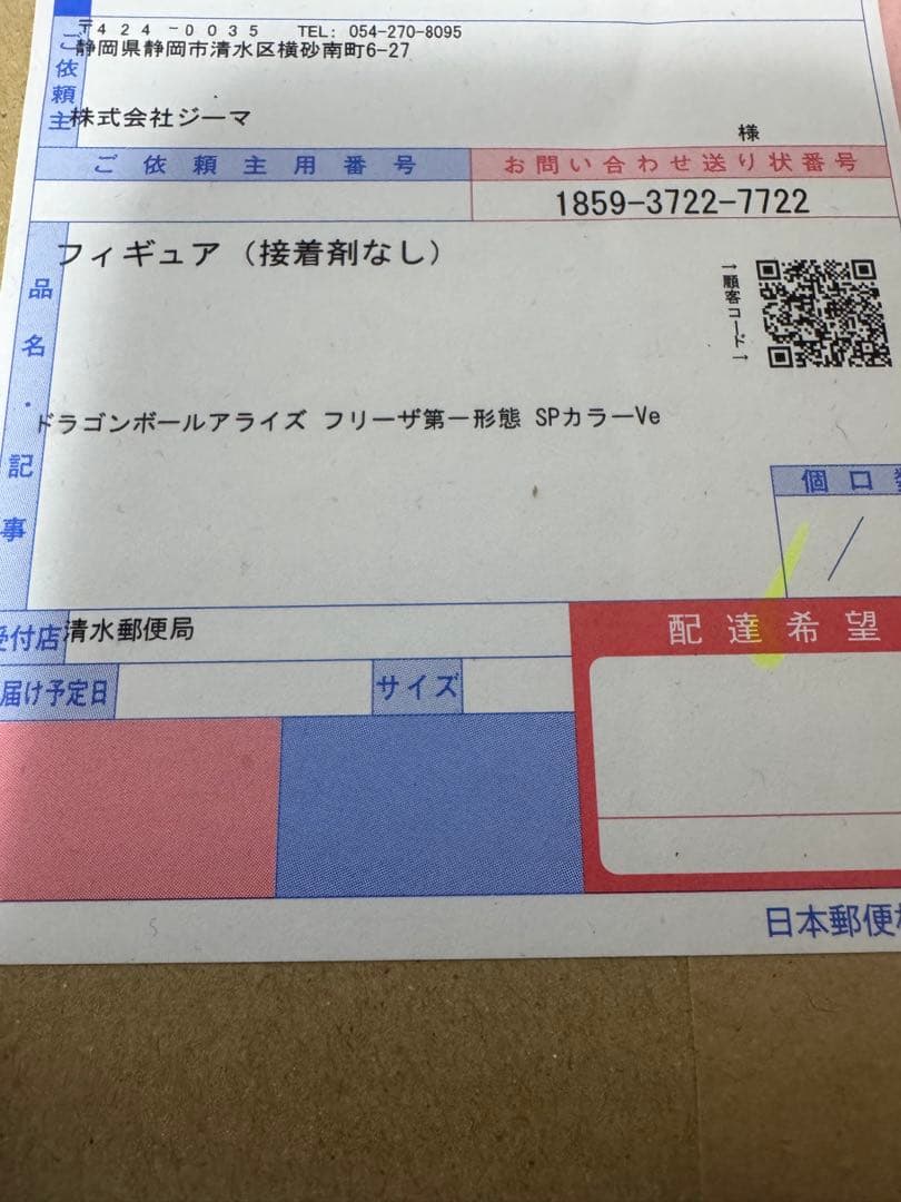 ドラゴンボールアライズフリーザ第一形態 SPカラ-