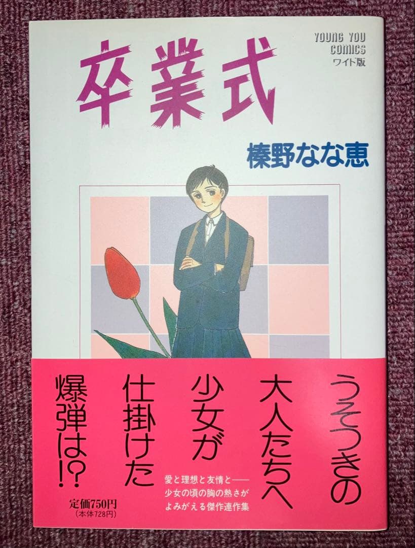 榛野なな恵 作品集