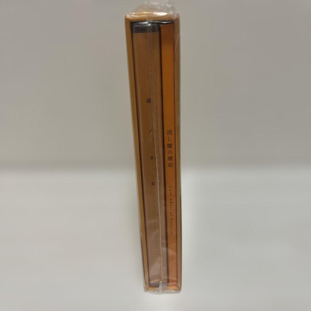 虚ノ少女　innocent grey 未開封新品