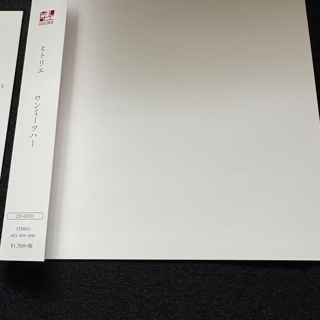 ヒトリエ　ワンミーツハー　期間生産限定盤A