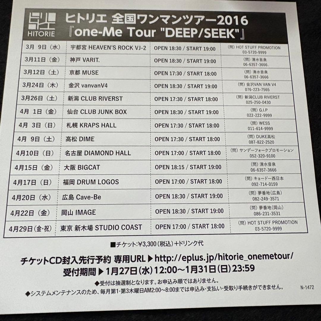 ヒトリエ　ワンミーツハー　期間生産限定盤A