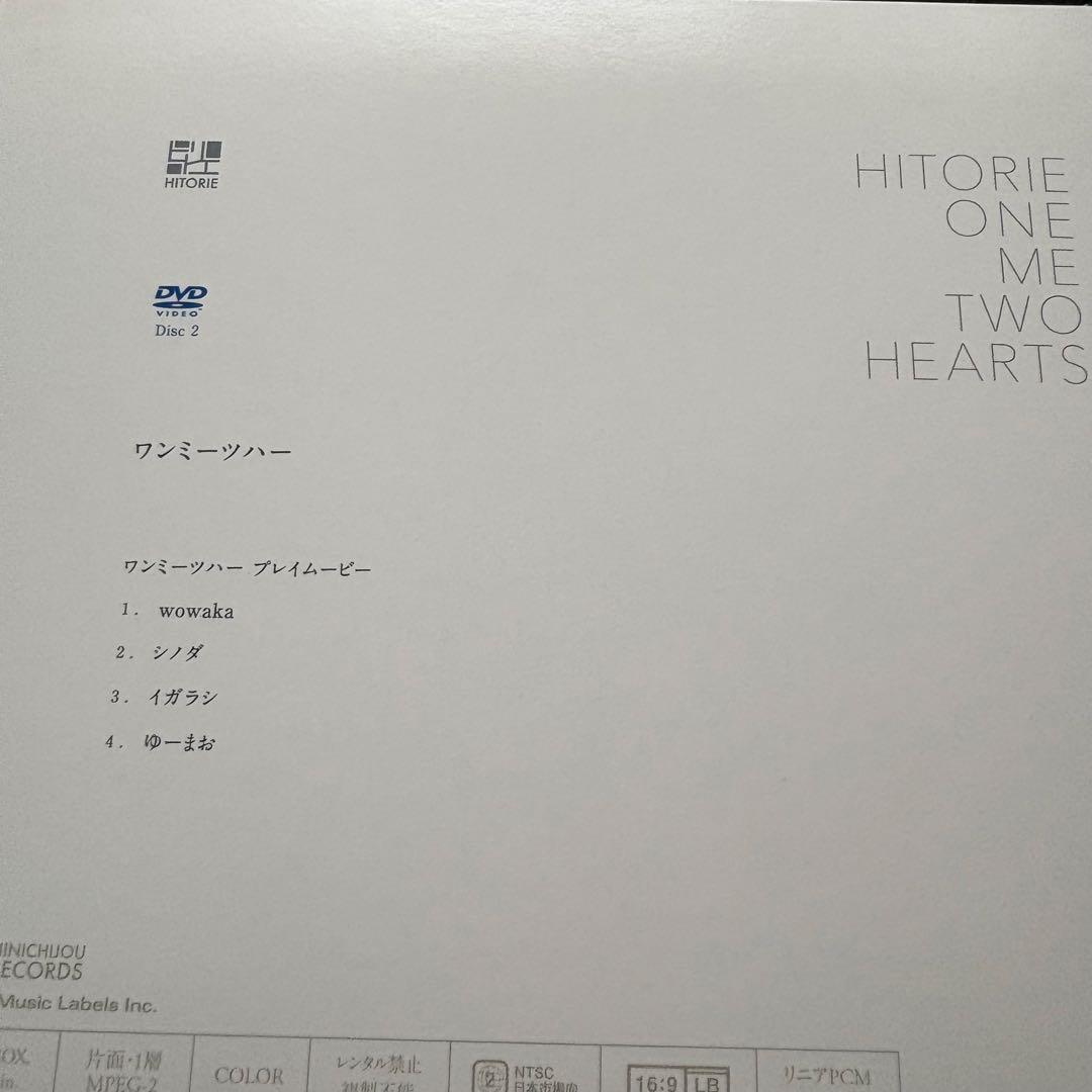 ヒトリエ　ワンミーツハー　期間生産限定盤A