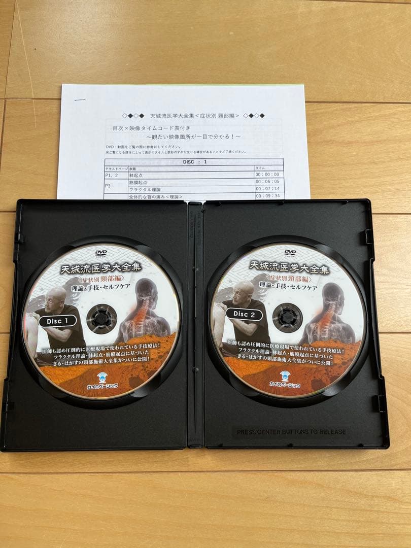 天城流医学大全集＜症状別 頸部編＞ 杉本練堂