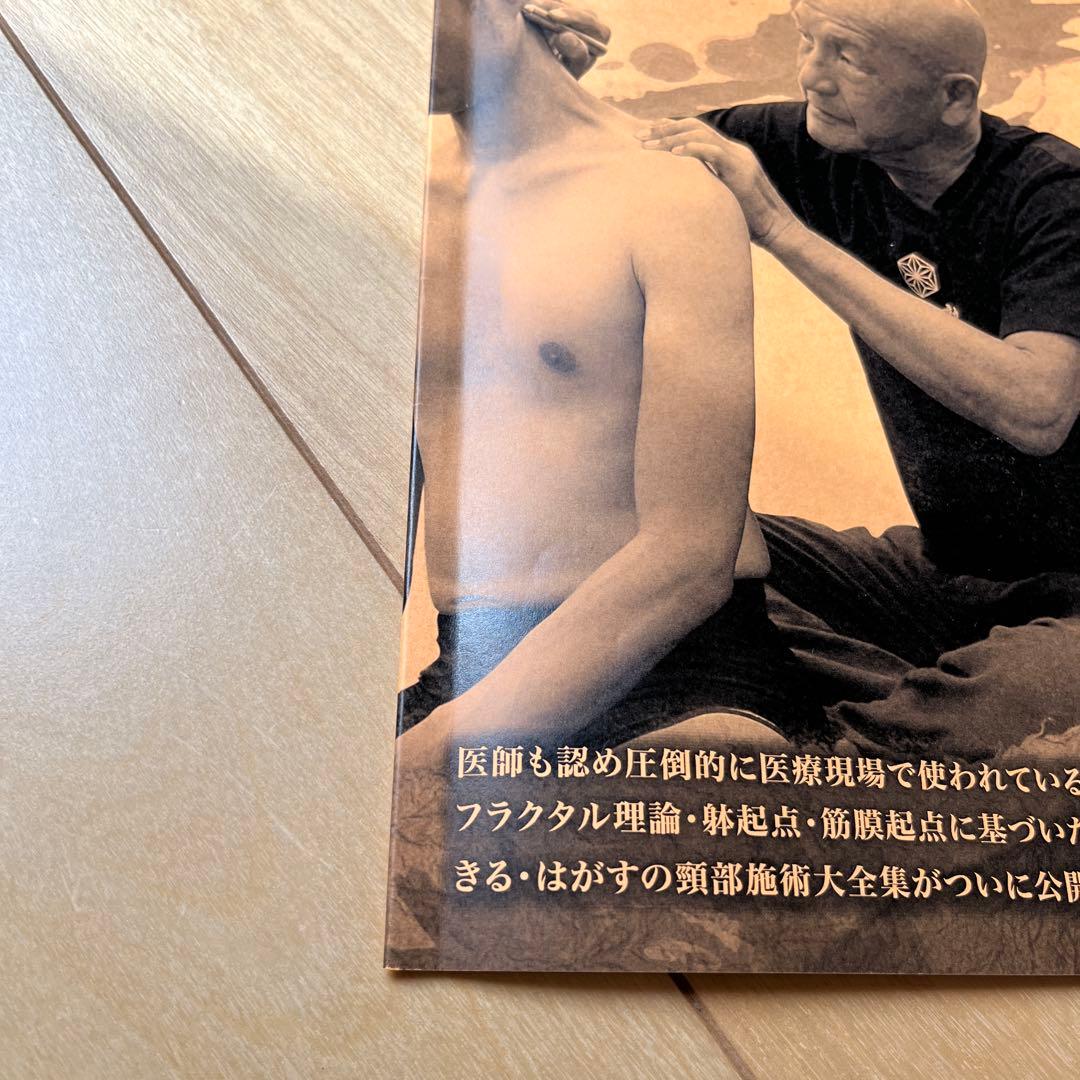 天城流医学大全集＜症状別 頸部編＞ 杉本練堂