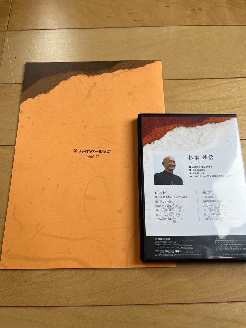 天城流医学大全集＜症状別 頸部編＞ 杉本練堂