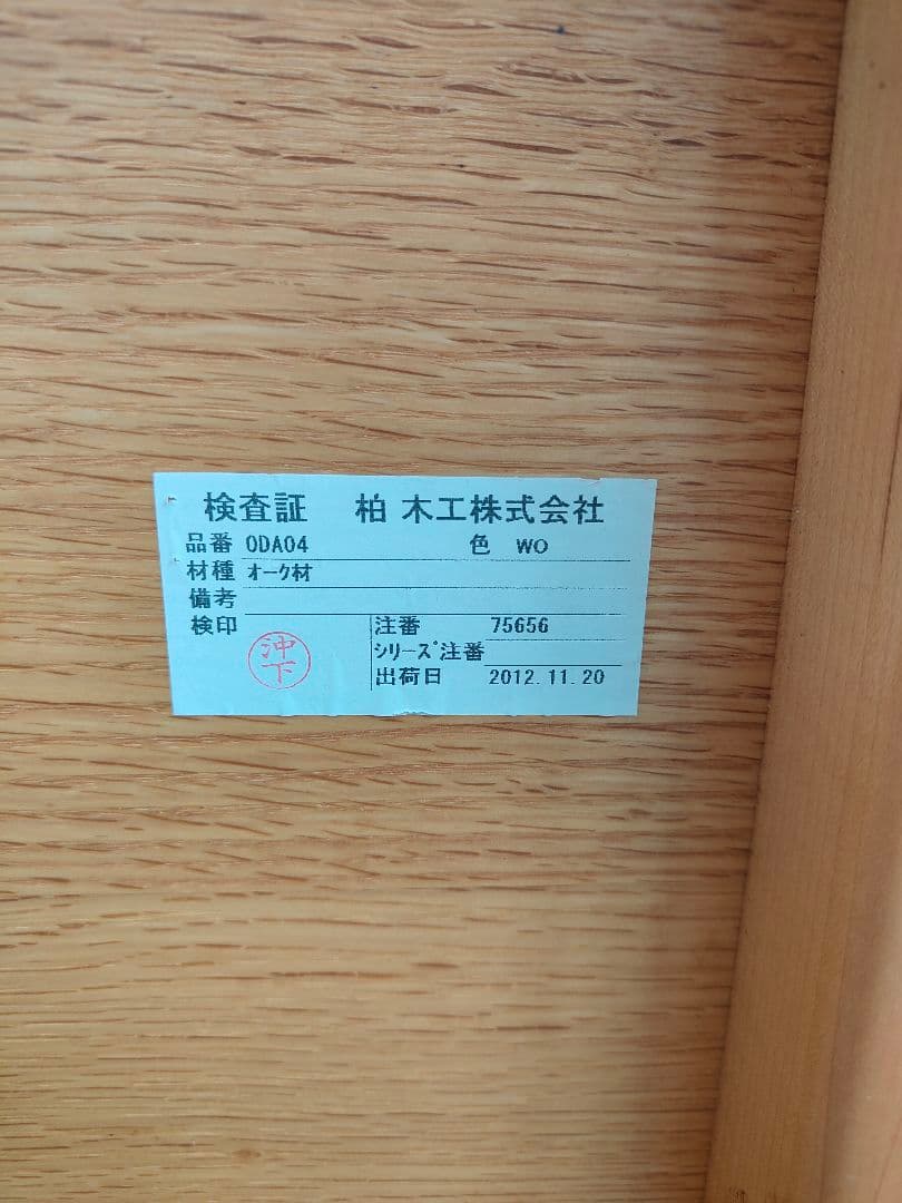 柏木工 センターテーブル オーク材 ローテーブル