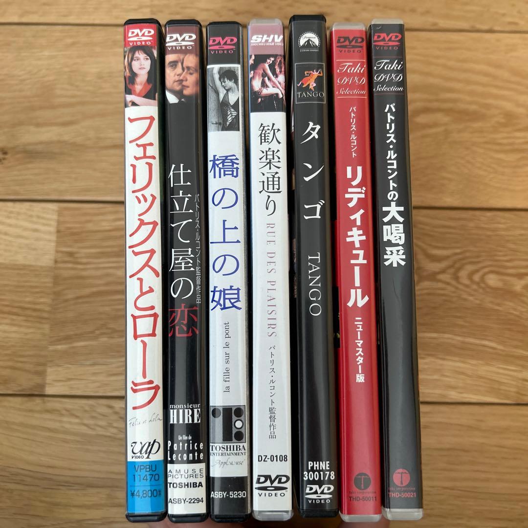 パトリス•ルコント監督　7作セット