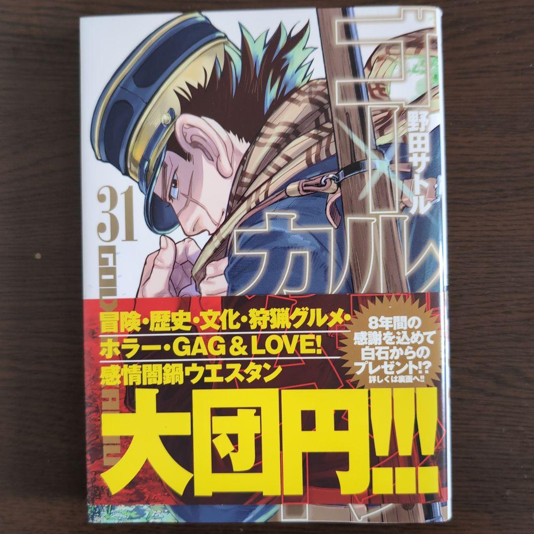 ゴールデンカムイ　11巻〜31巻　20巻セット