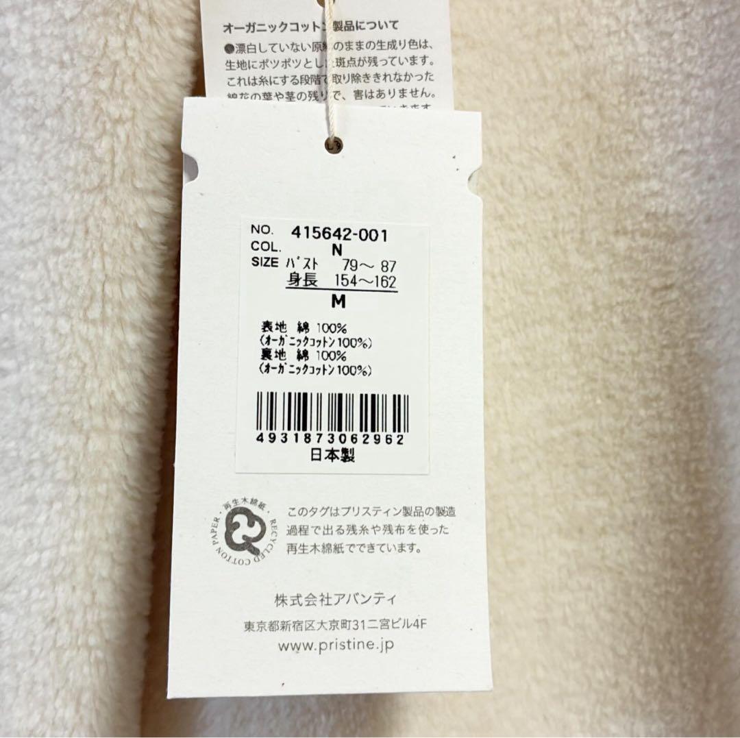 プリスティン フェイクファーノーカラージレ オフホワイト　オーガニックコットン