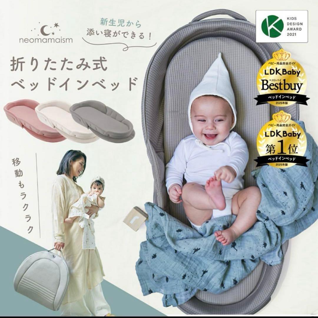 最終値下げ ネオママイズム ベッドインベッド 美品