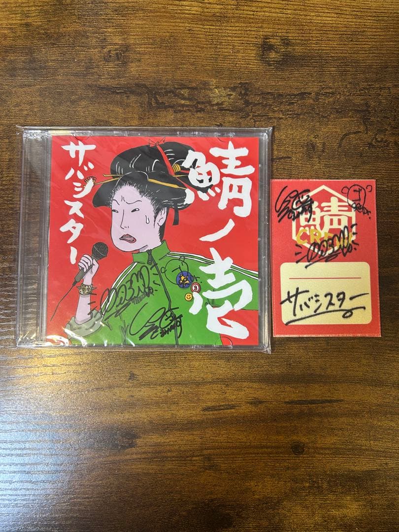 サバシスター　鯖ノ壱　初回プレス　ステッカー　直筆サイン入り