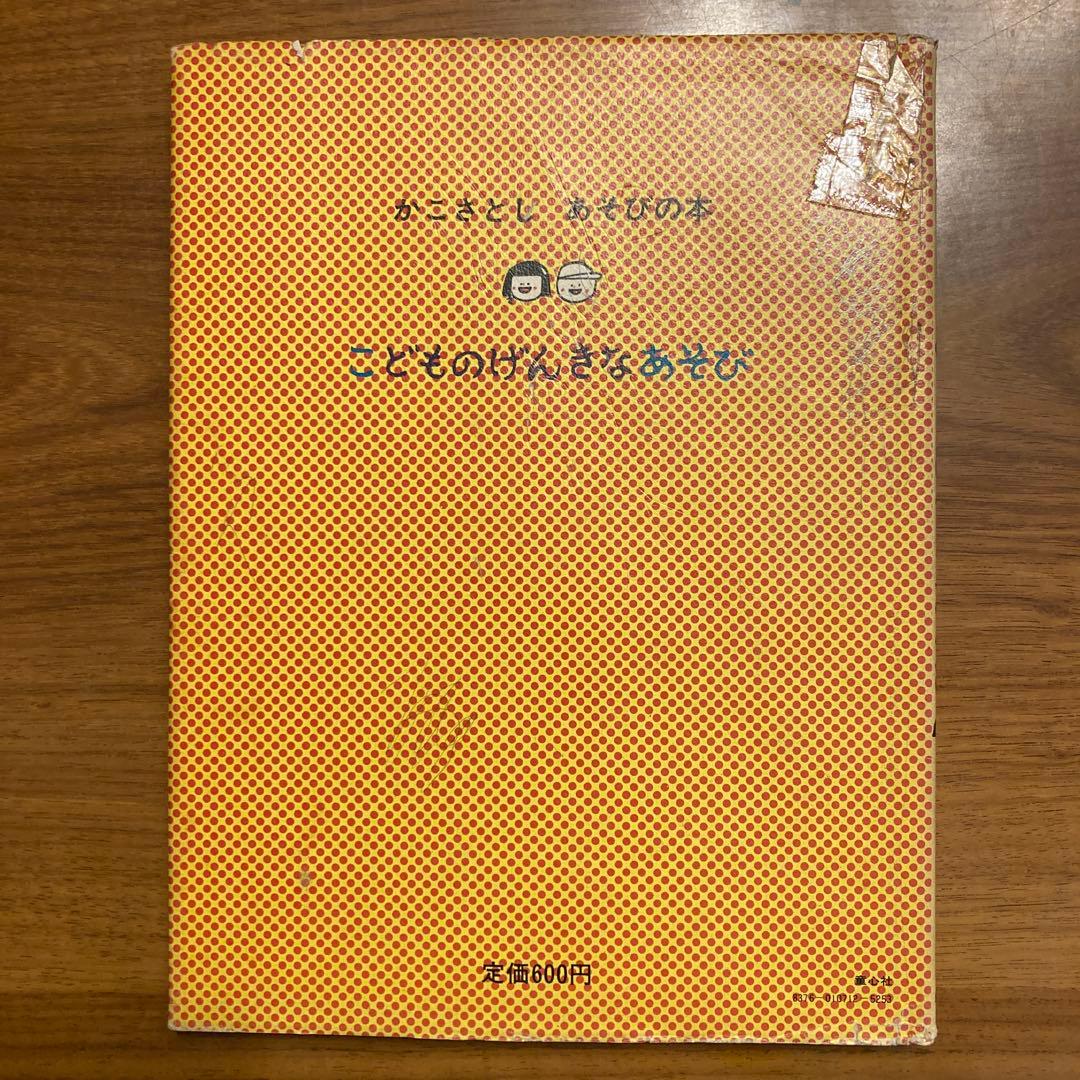 こどものげんきなあそび